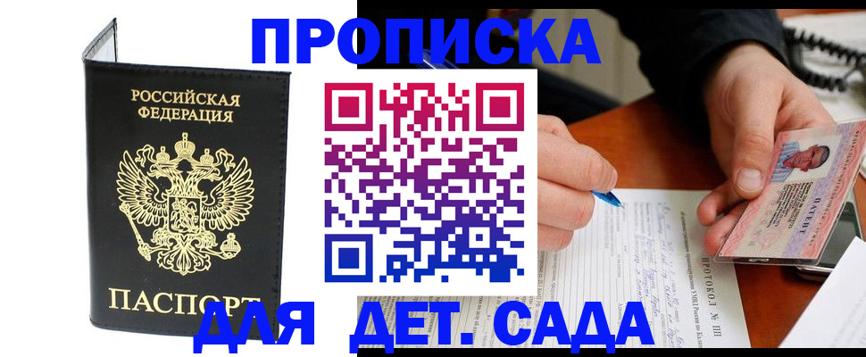 прописка от собственника в Моршанске